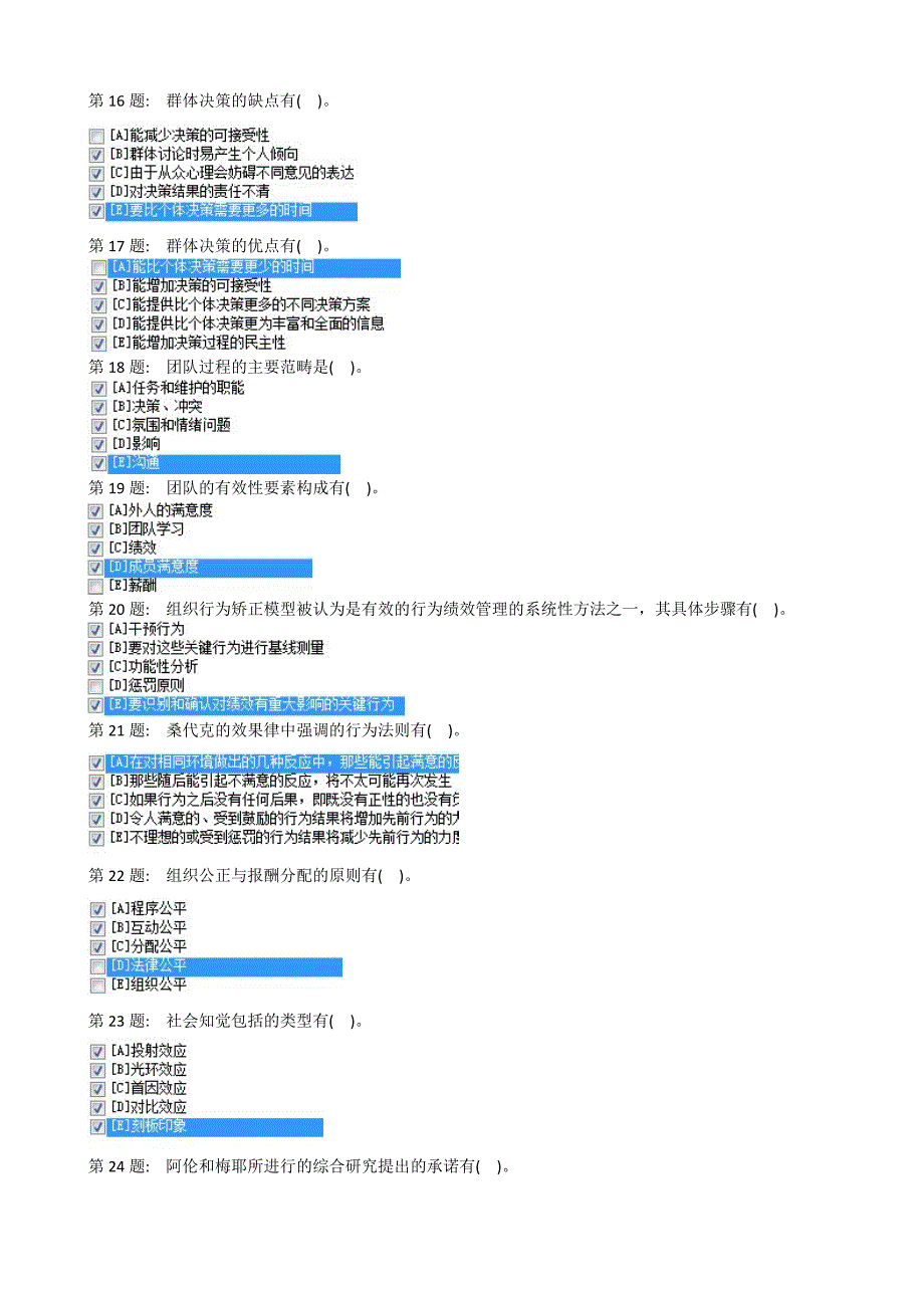 2013(秋)形成考核(个人与团队管理)参考答案.doc_第3页