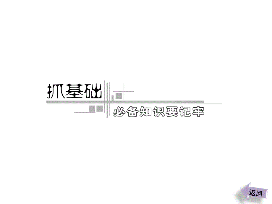 三维设计高考物理二轮复习课件广东专版第一部分专题直线运动的规律_第3页