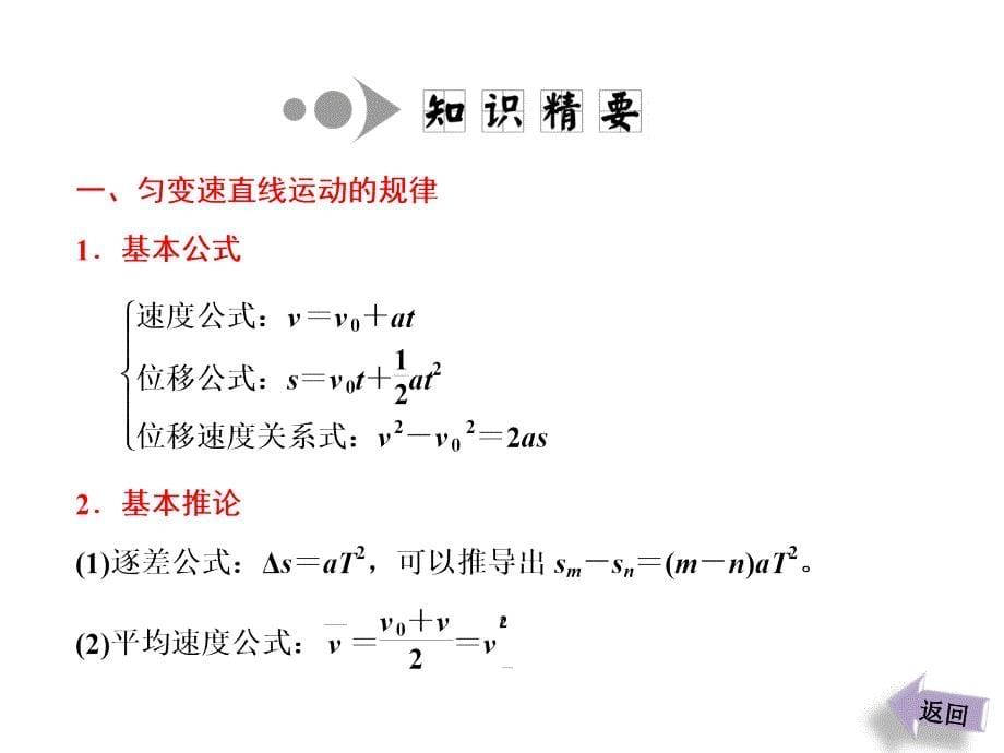 三维设计高考物理二轮复习课件广东专版第一部分专题直线运动的规律_第5页