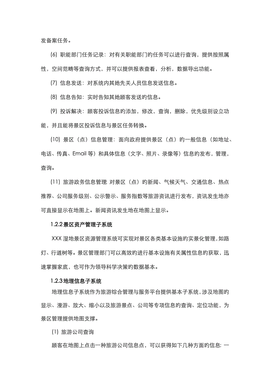 智慧旅游国家级湿地公园生态环境综合管护系统建设方案设计_第4页