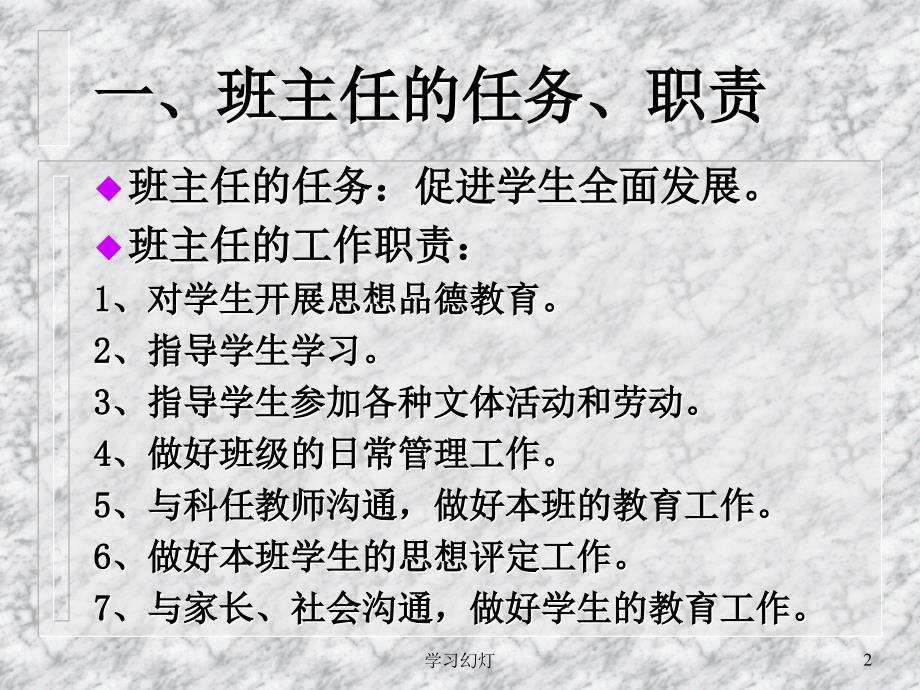 班级管理网络课程课件专业教育_第2页