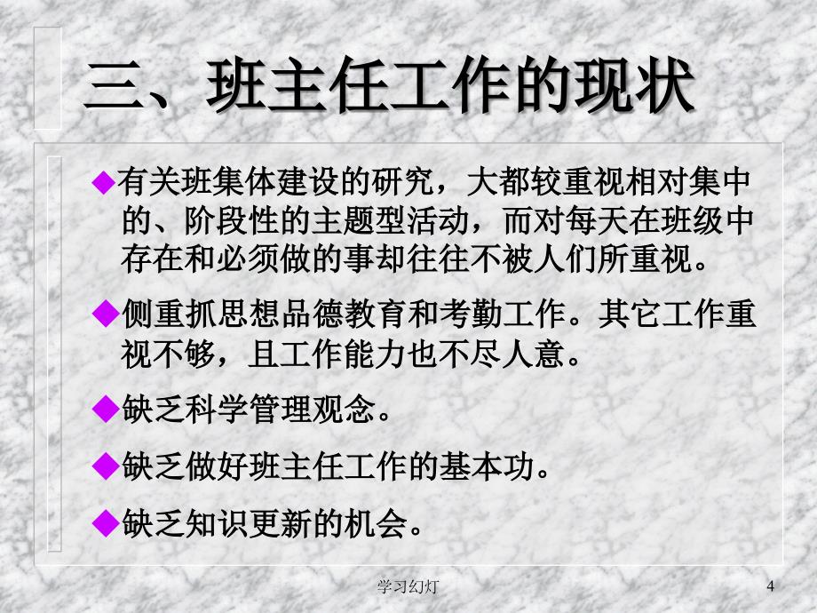 班级管理网络课程课件专业教育_第4页