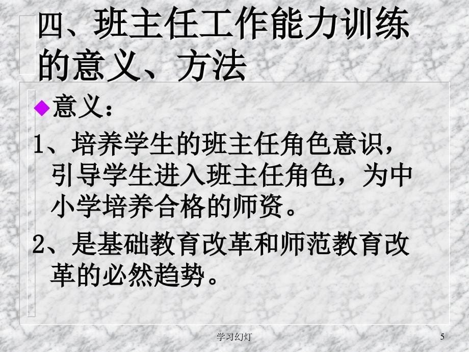 班级管理网络课程课件专业教育_第5页