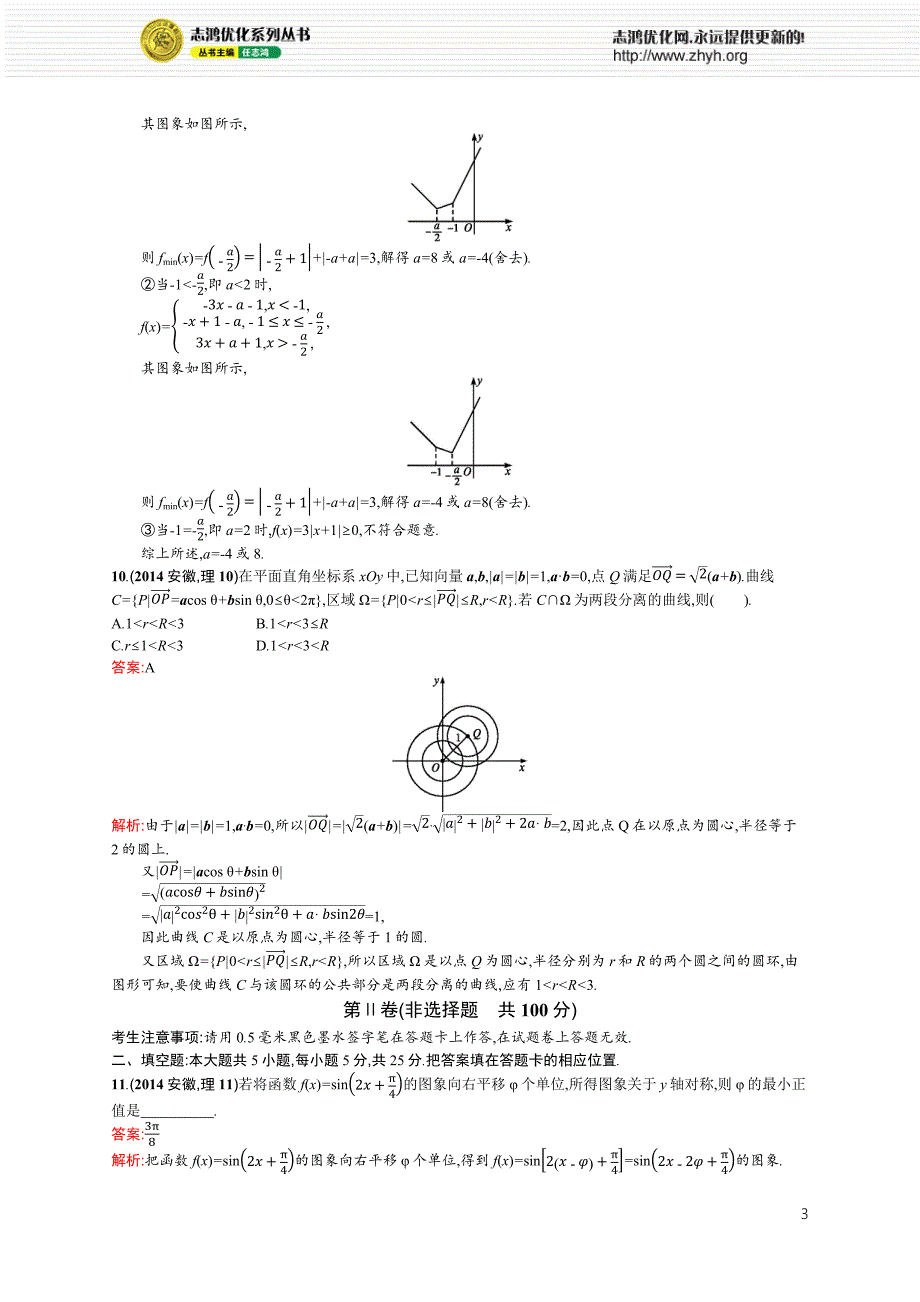 2014年普通高等学校招生全国统一考试(安徽卷)数学(理科)_第3页