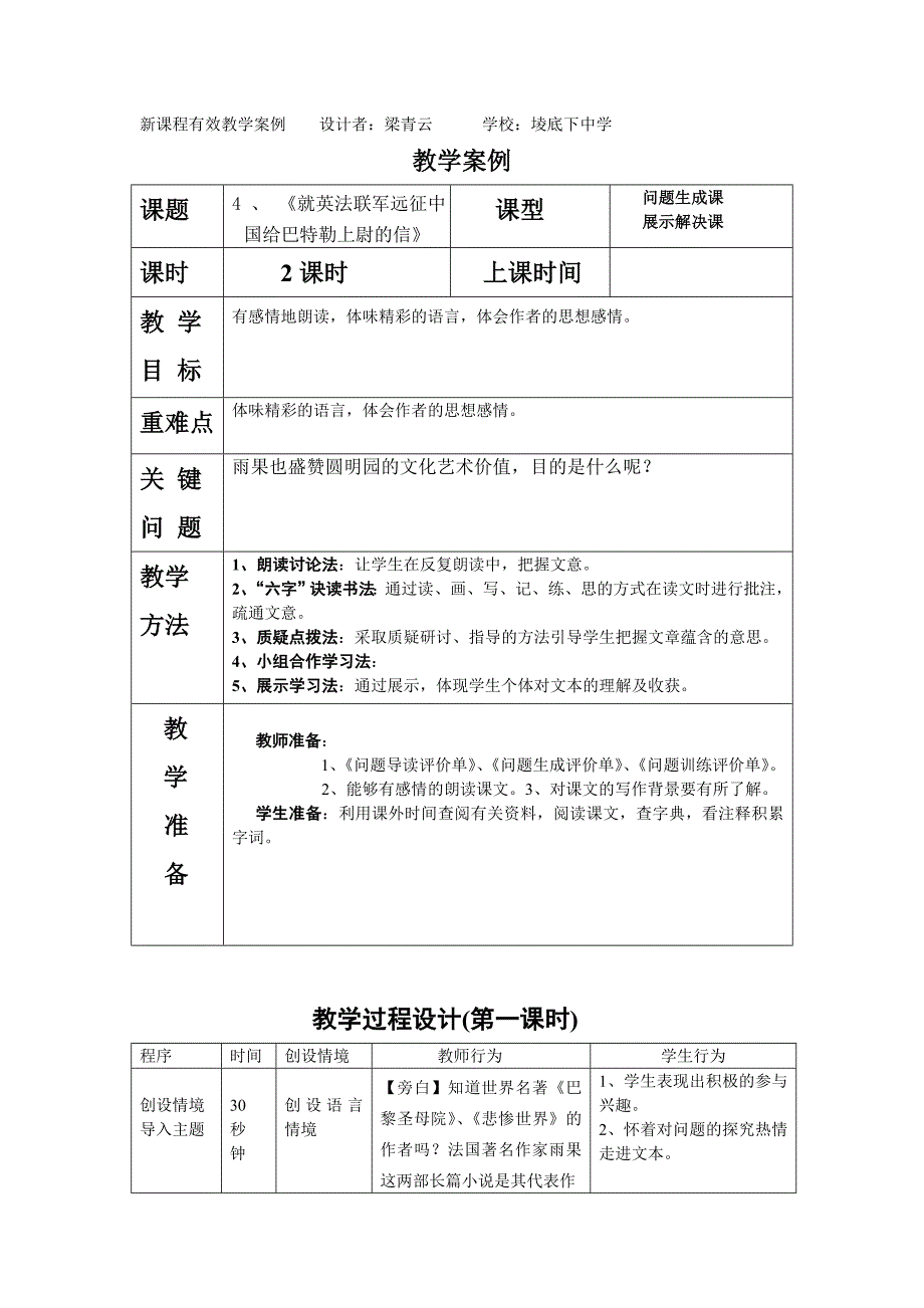 4、《就英法联远征中国给巴特勒上尉的信》.doc_第1页