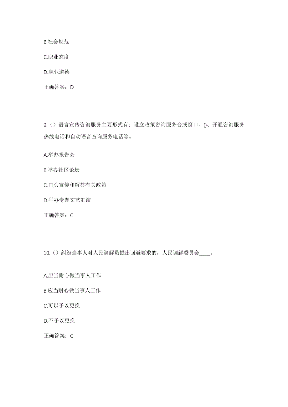 2023年江西省南昌市新建区石埠镇西岗村社区工作人员考试模拟题含答案_第4页