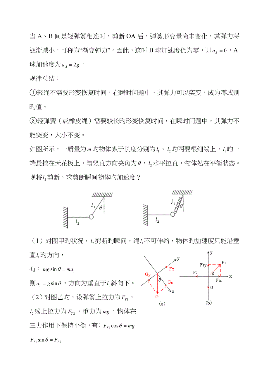 牛顿第二定律的瞬时性_第4页