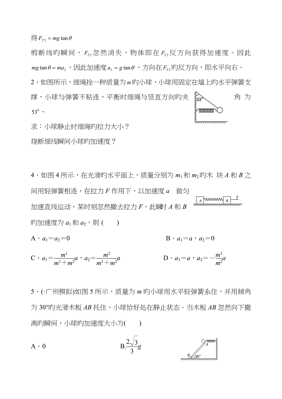 牛顿第二定律的瞬时性_第5页