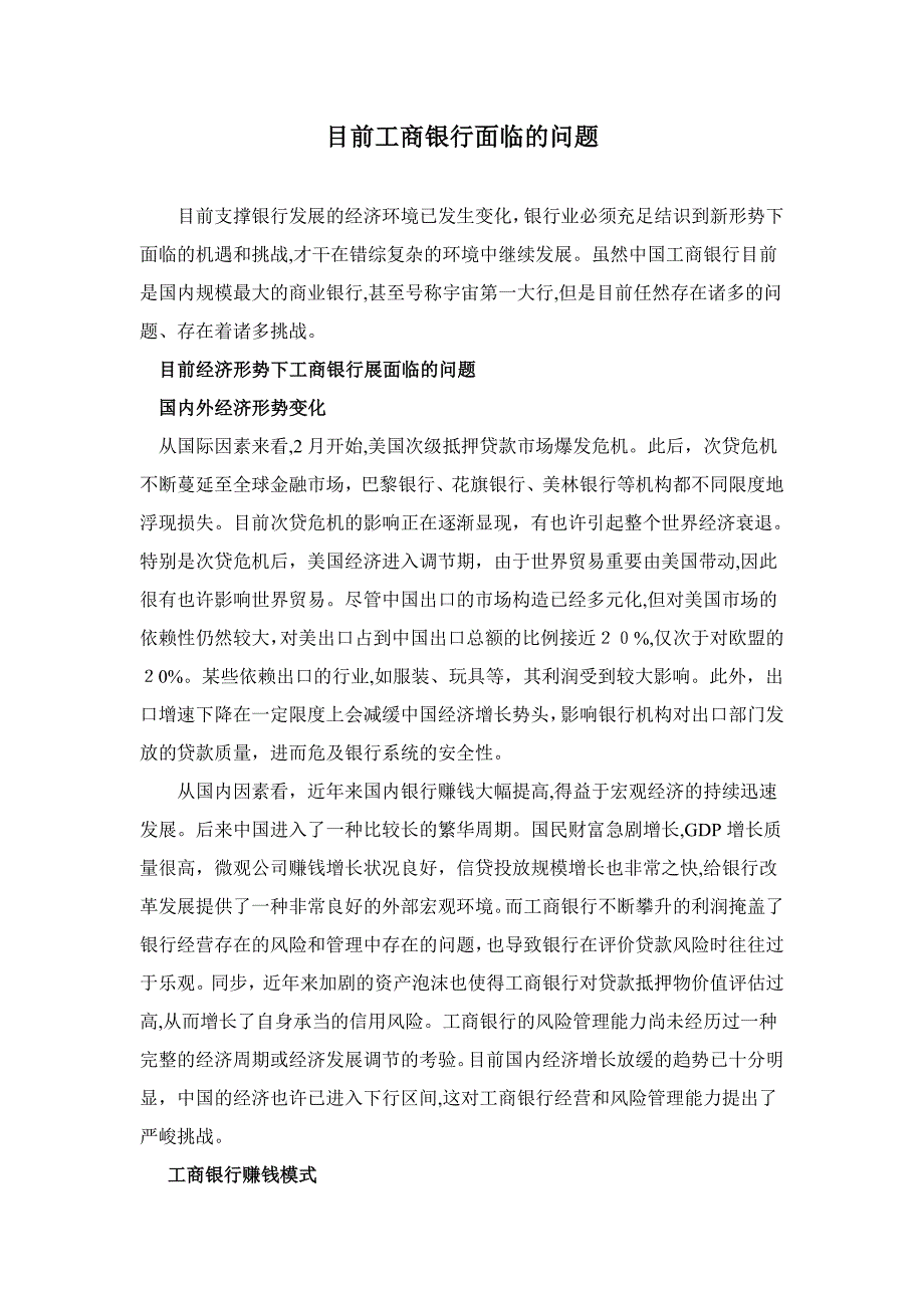 工商银行存在的问题_第1页