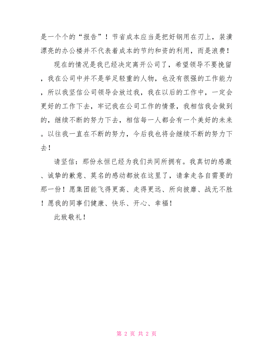 公司新员工辞职报告_第2页