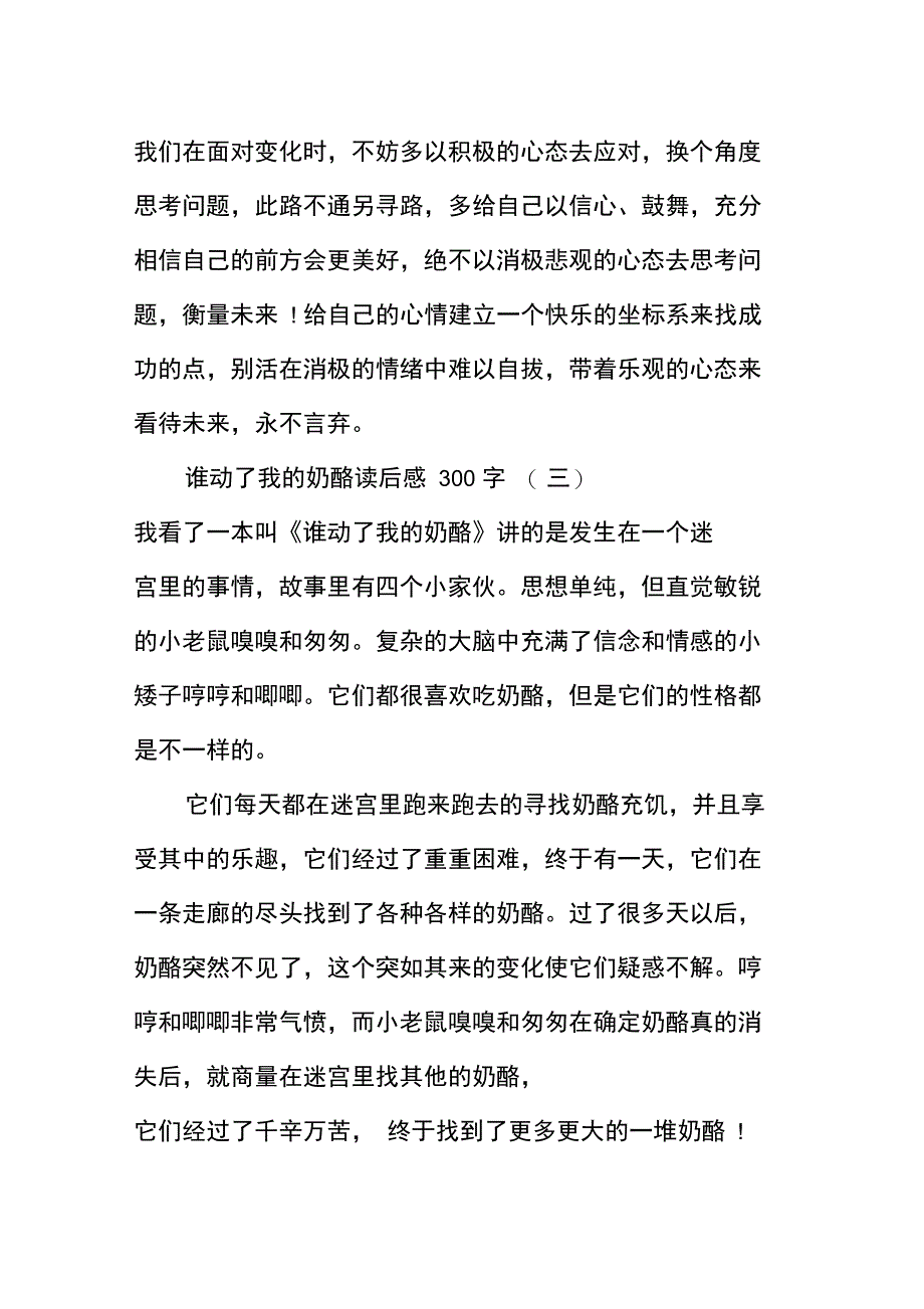 谁动了我的奶酪读后感_第3页