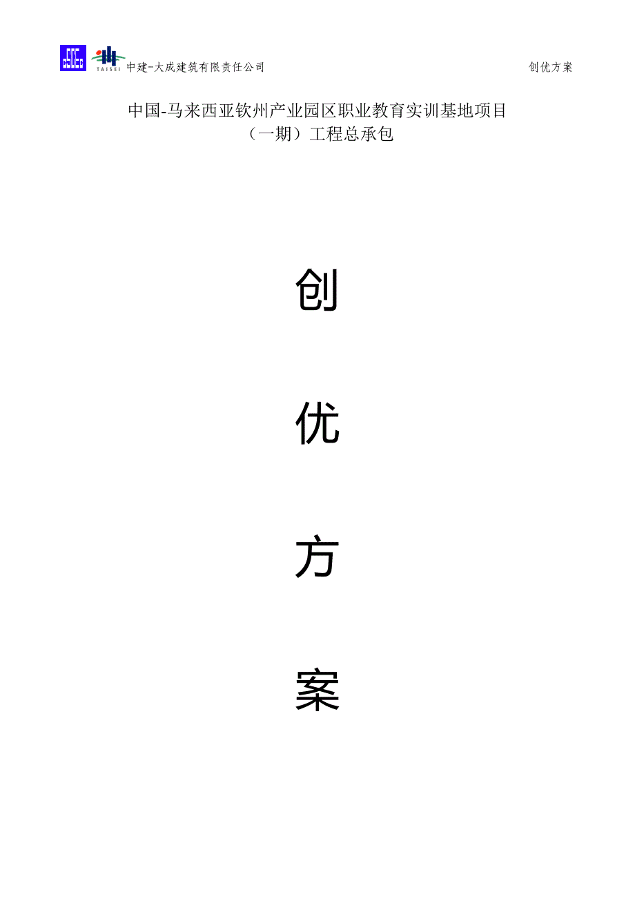 钦州创优策划121_第1页