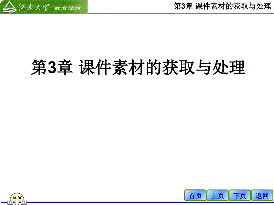 素材的获取与处理优秀课件_第1页