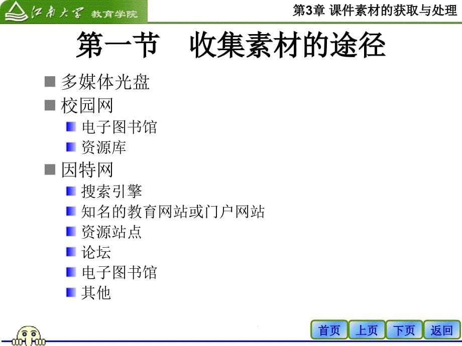 素材的获取与处理优秀课件_第5页