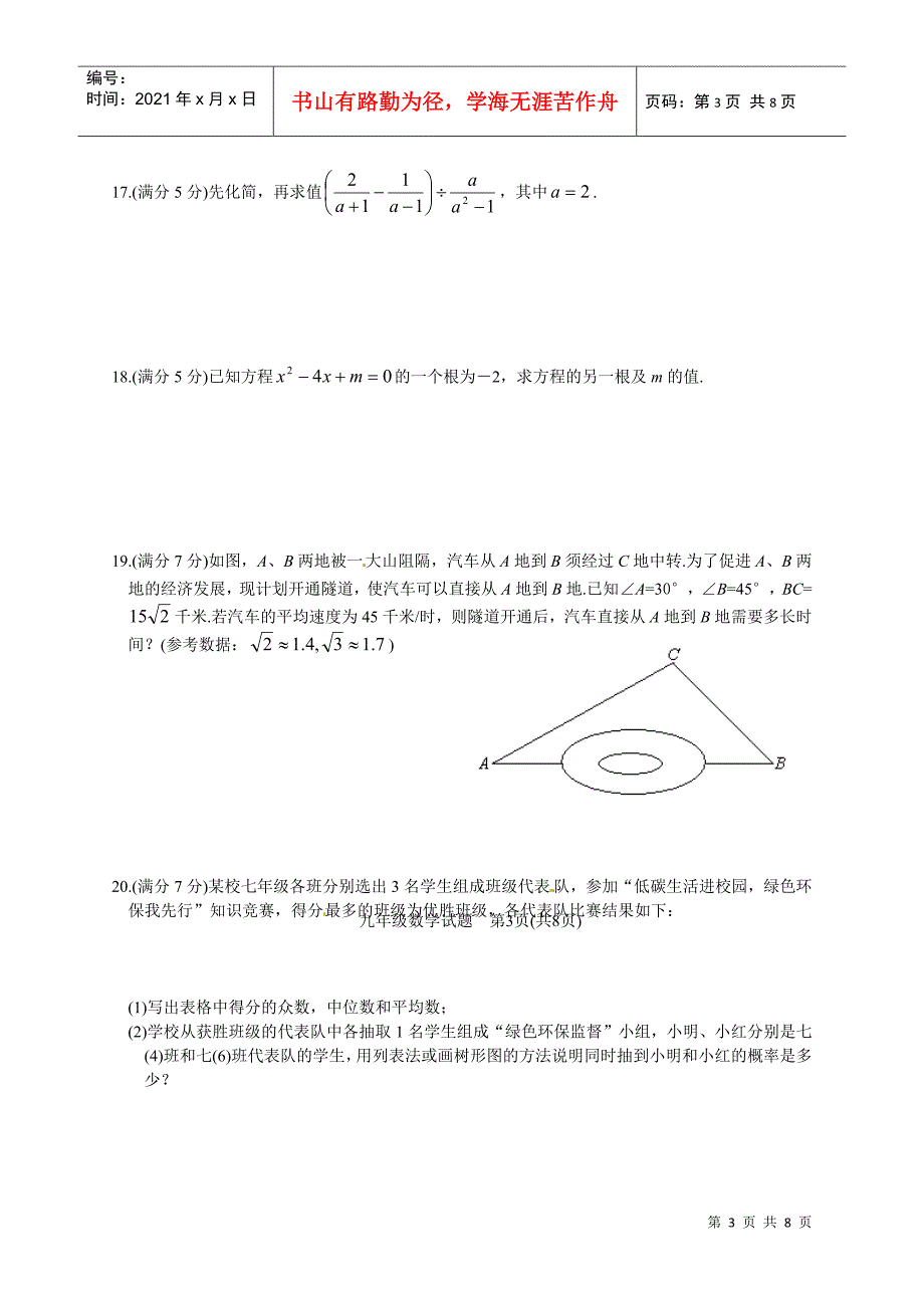 江汉油田潜江市天门市仙桃市XXXX年初中毕业学业考试数学试题doc_第3页