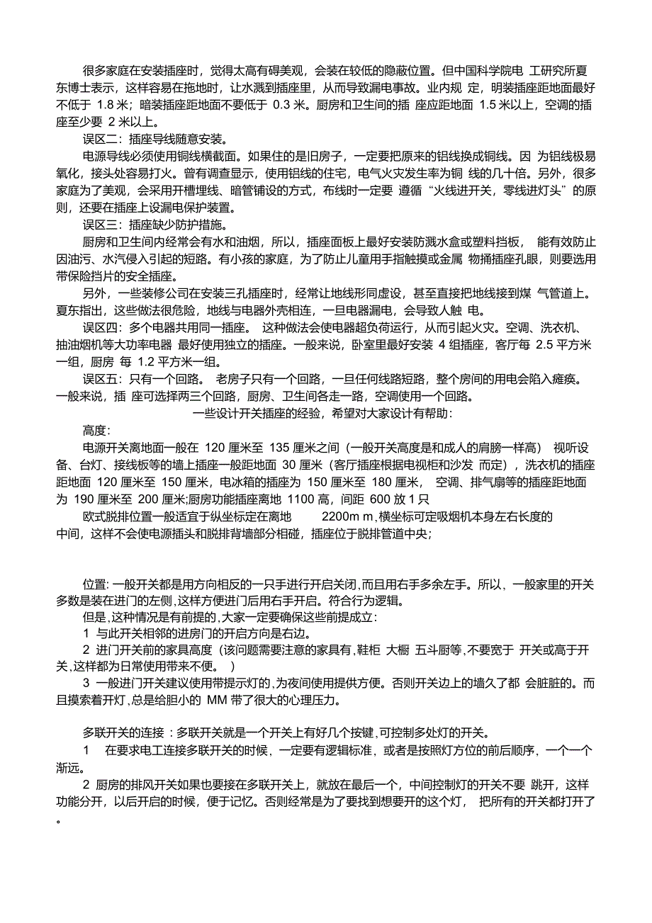 室内开关插座基本用量与推荐用量_第3页