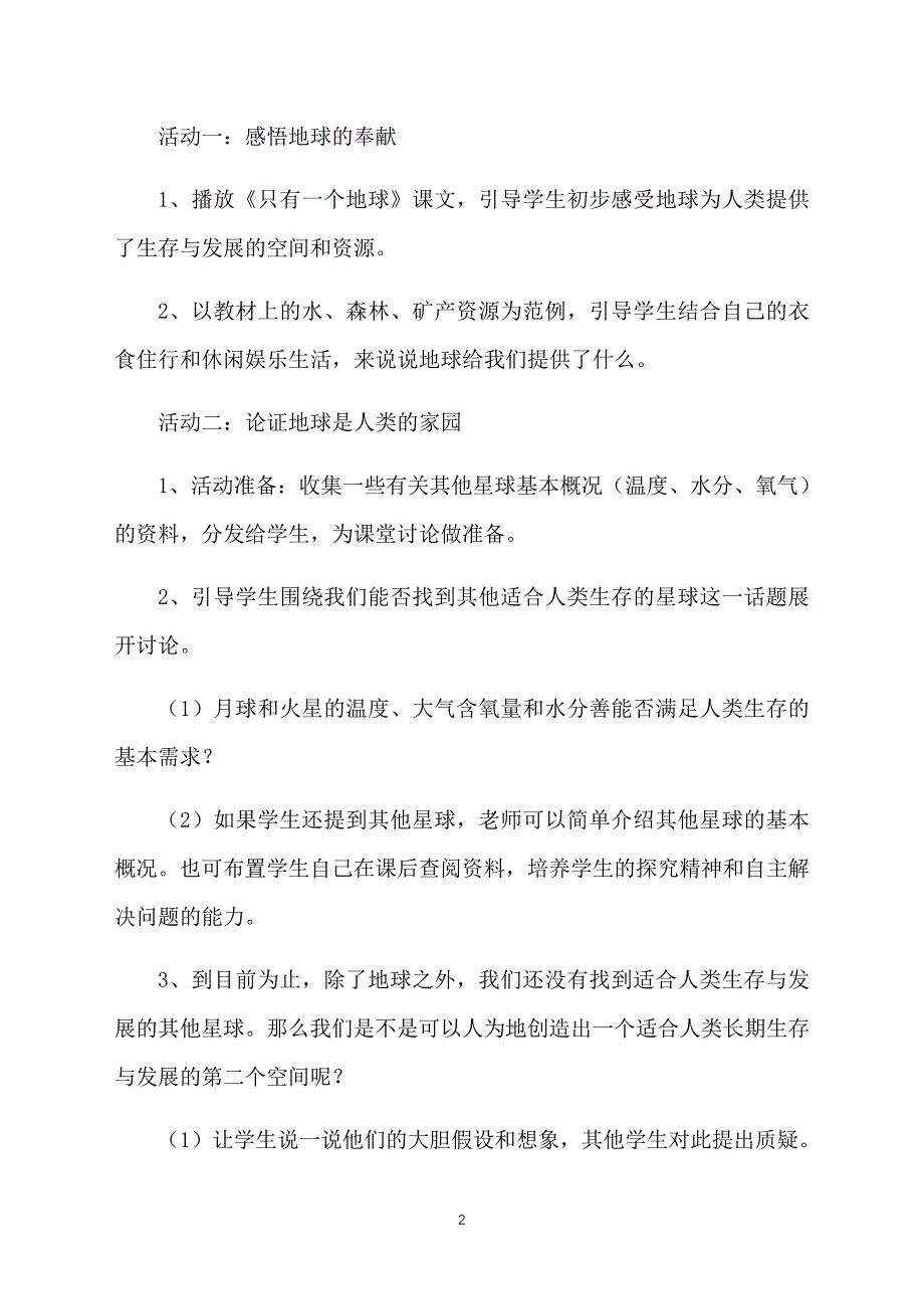 小学语文《只有一个地球》课件【三篇】_第2页