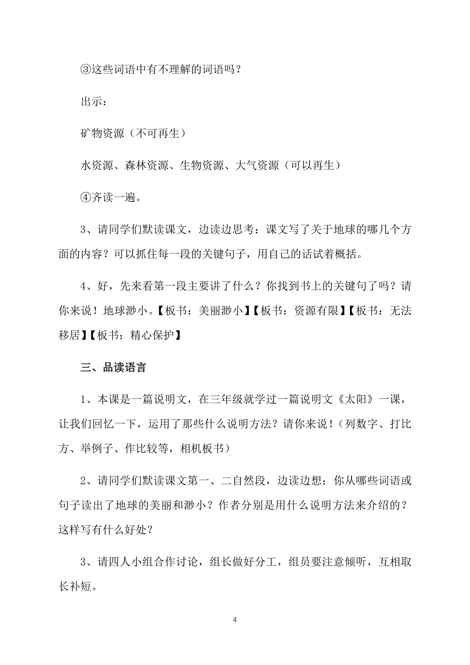 小学语文《只有一个地球》课件【三篇】_第4页