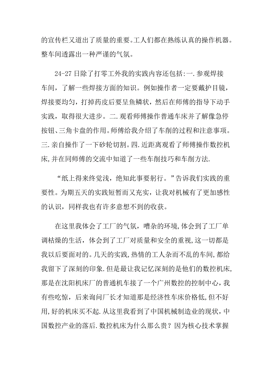 2022年工厂的实习报告汇总10篇_第2页