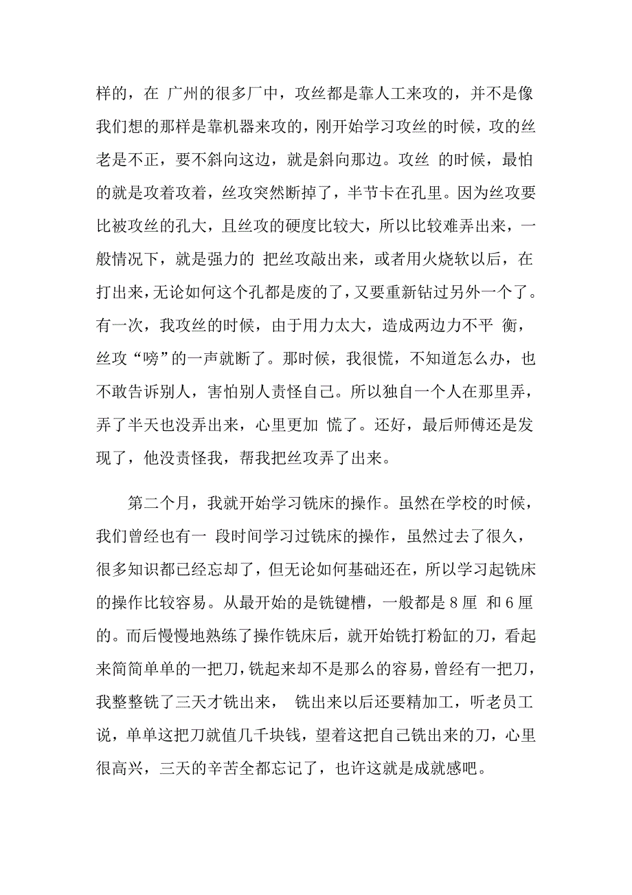 2022年工厂的实习报告汇总10篇_第4页