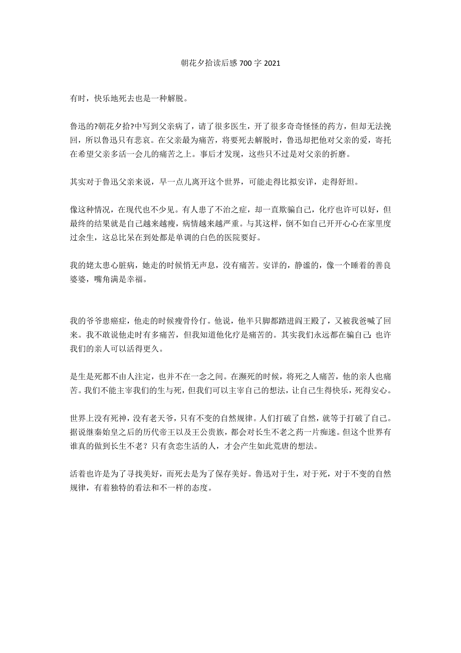 朝花夕拾读后感700字2021_第1页