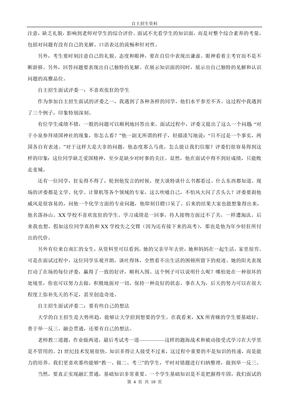 高校自主招生面试技巧资料汇编.doc_第4页