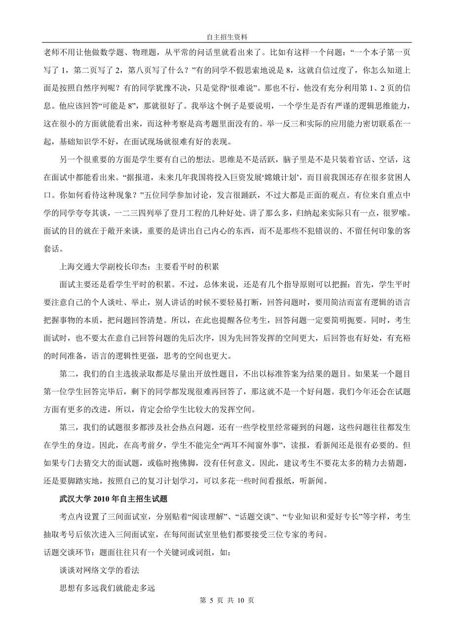 高校自主招生面试技巧资料汇编.doc_第5页