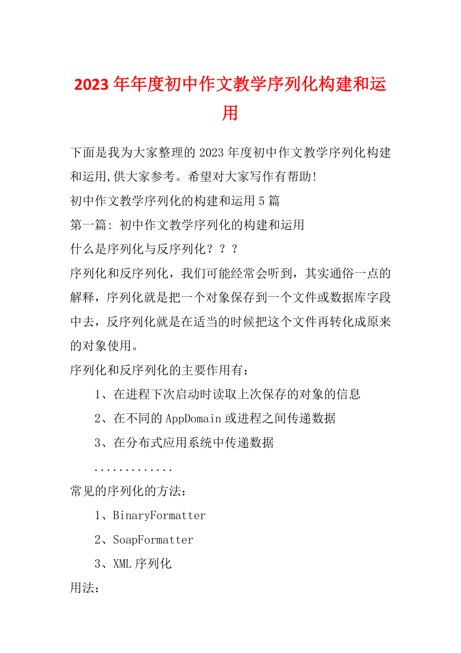 2023年年度初中作文教学序列化构建和运用_第1页