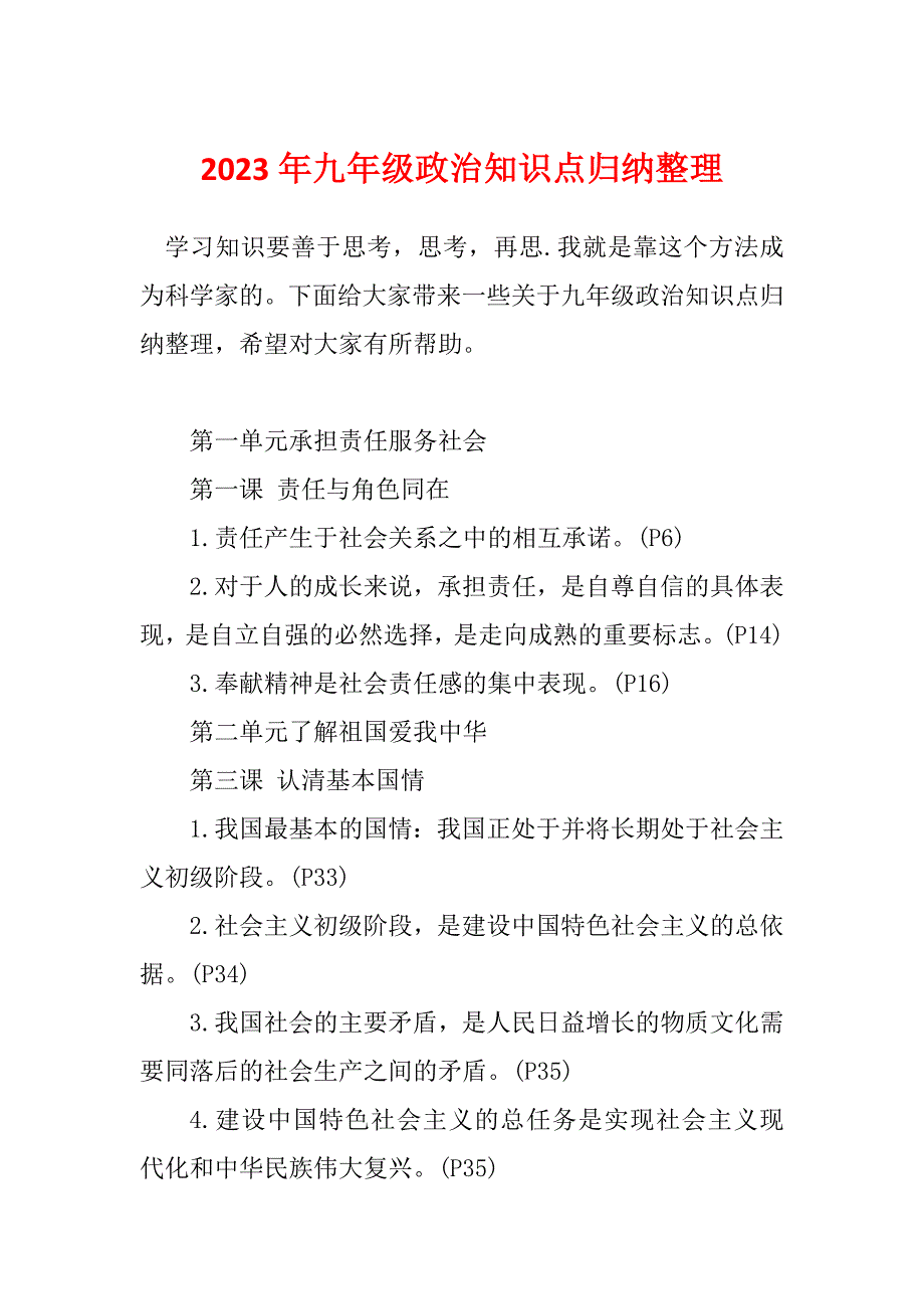 2023年九年级政治知识点归纳整理_第1页