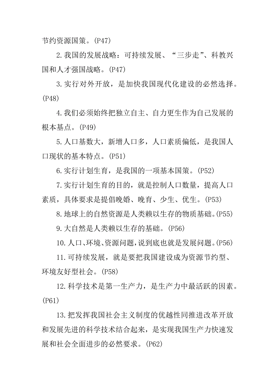 2023年九年级政治知识点归纳整理_第4页