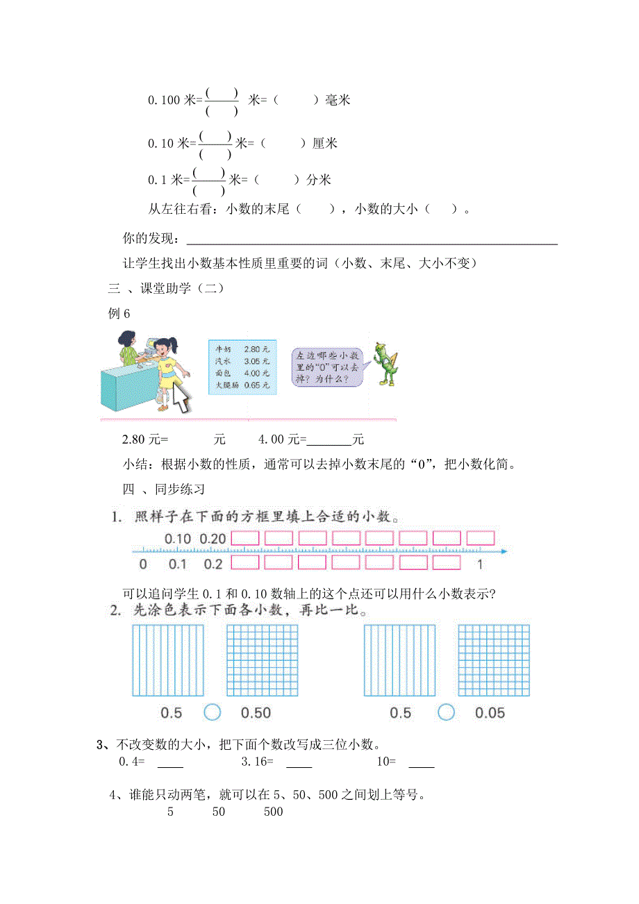 33小数的性质学案_第2页