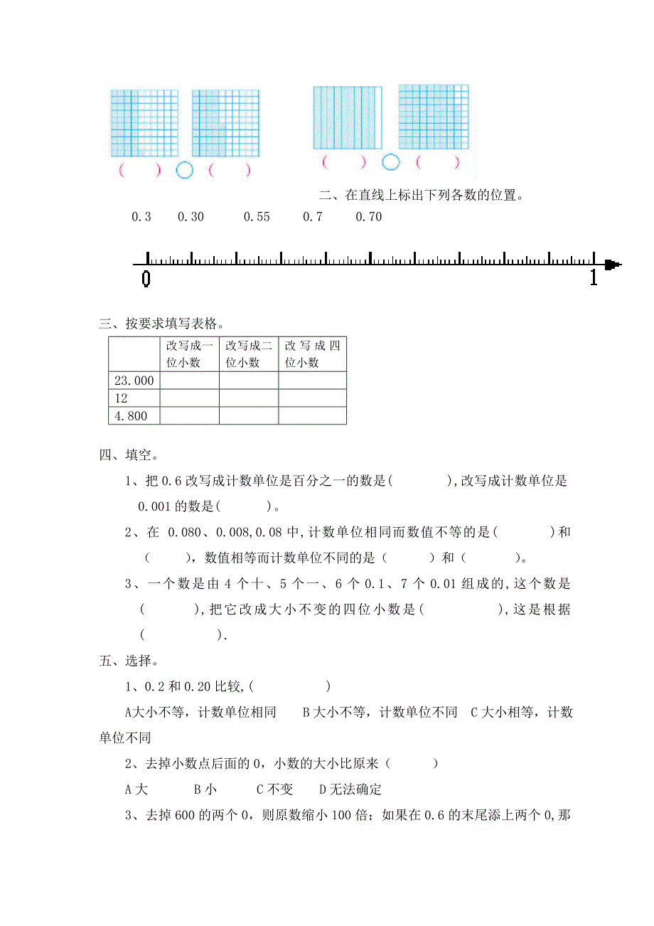 33小数的性质学案_第4页