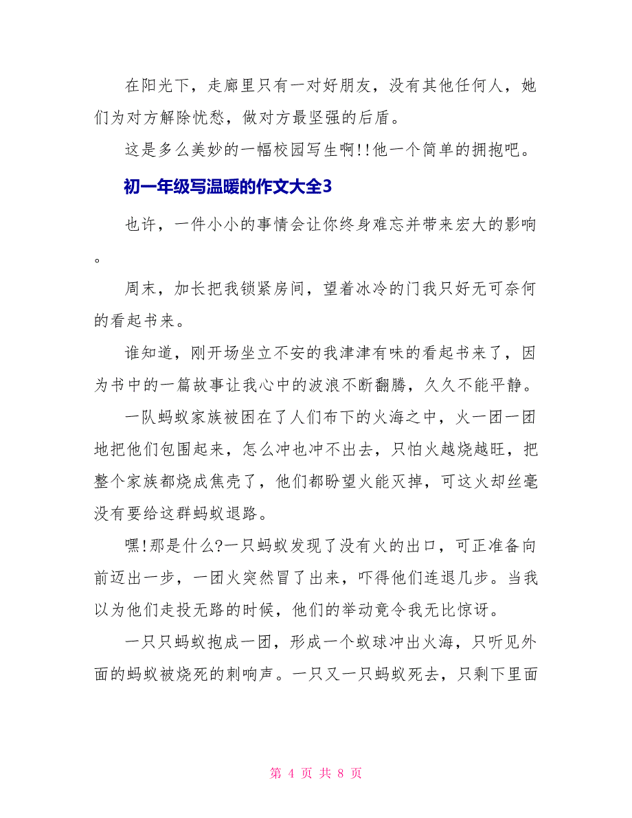 初一年级写温暖的作文大全_第4页