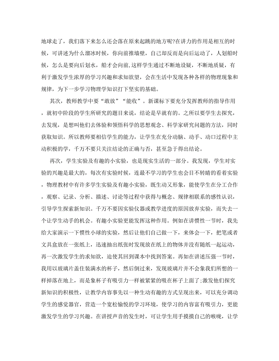 最新初中物理教学反思优秀名师资料_第2页