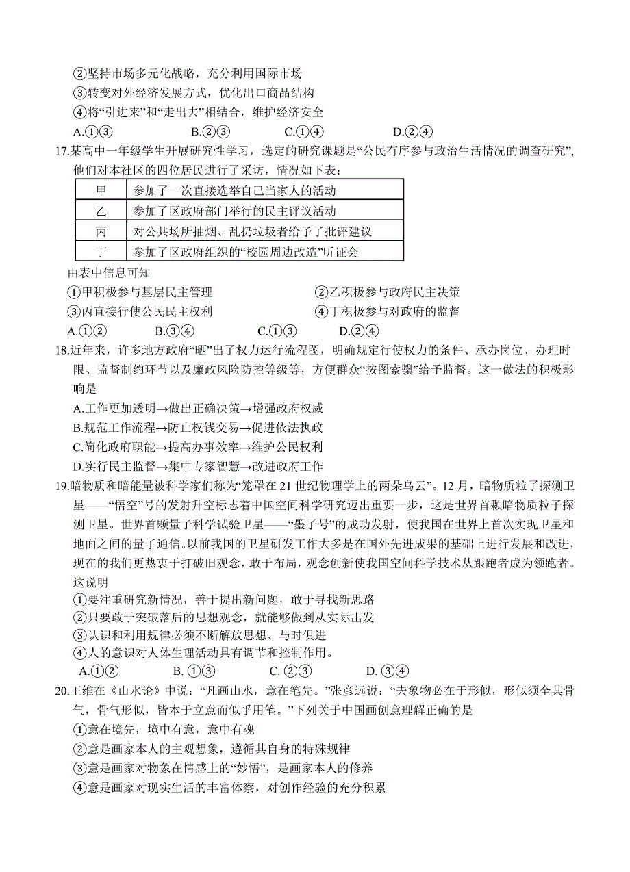 新教材 福建省福安一中高三上期中考试文综试卷含答案_第4页