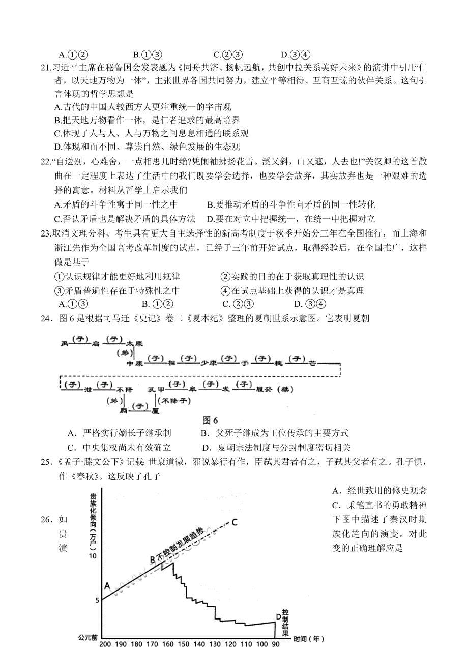 新教材 福建省福安一中高三上期中考试文综试卷含答案_第5页