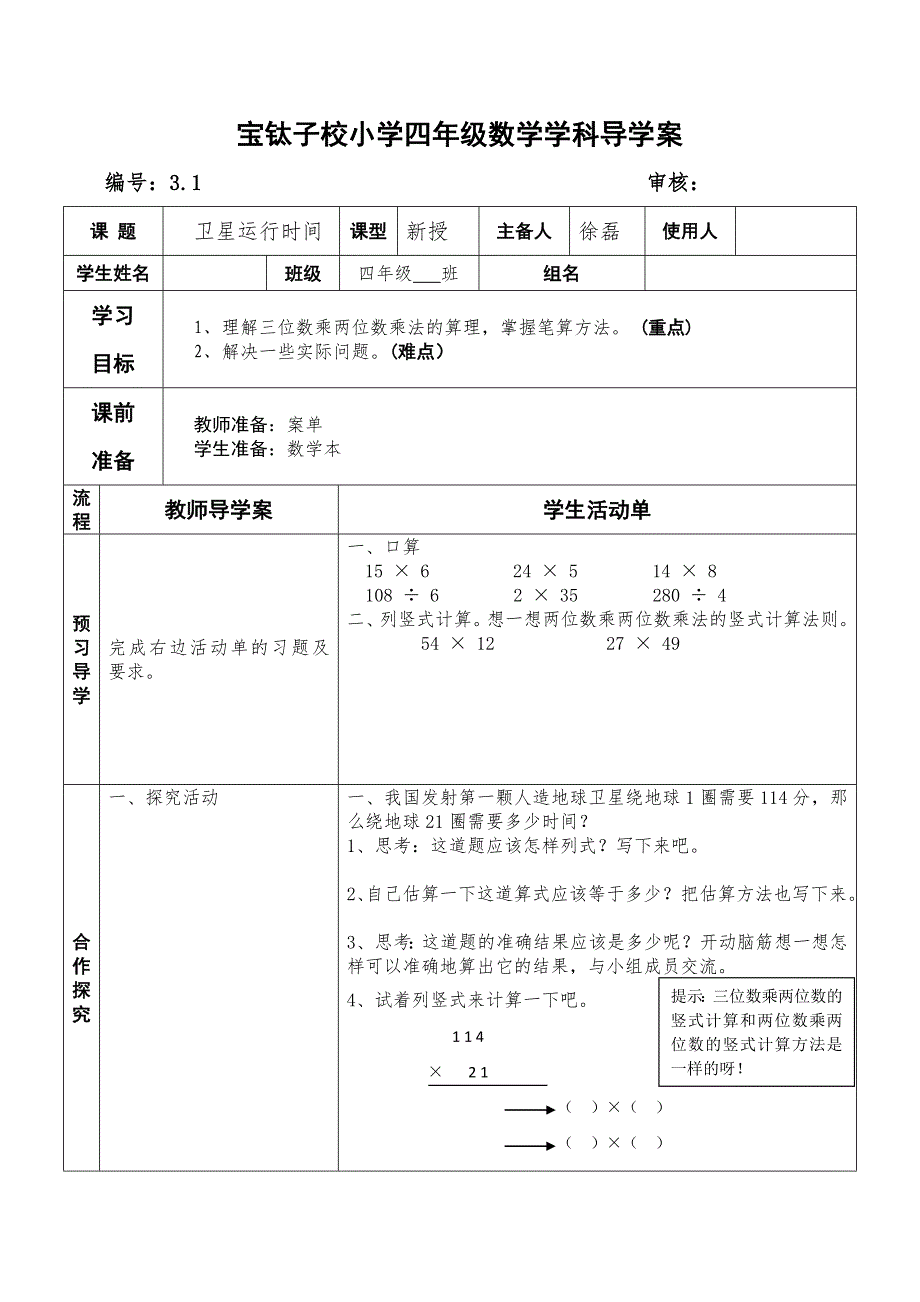 31卫星运行时间_第1页