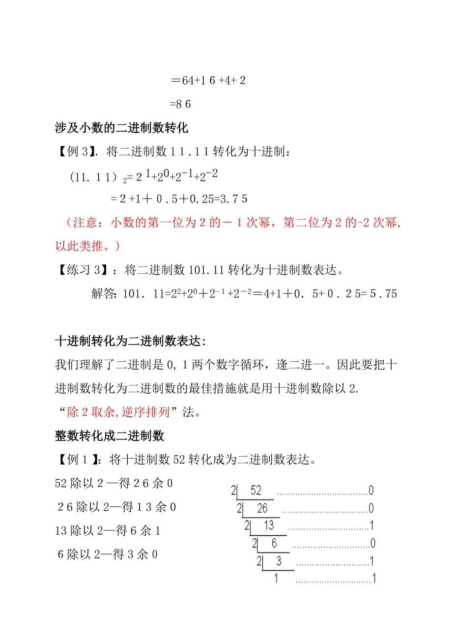 二进制与十进制_第5页