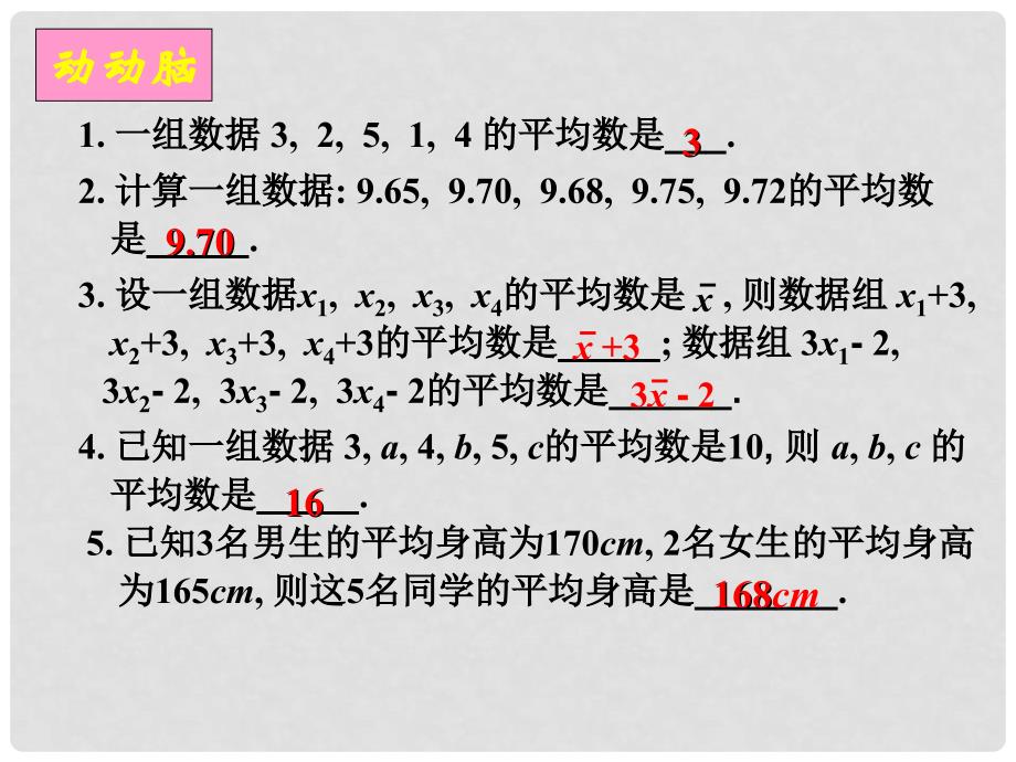 江苏省句容市后白中学八年级数学上册《6.1 平均数》课件2 新人教版_第3页