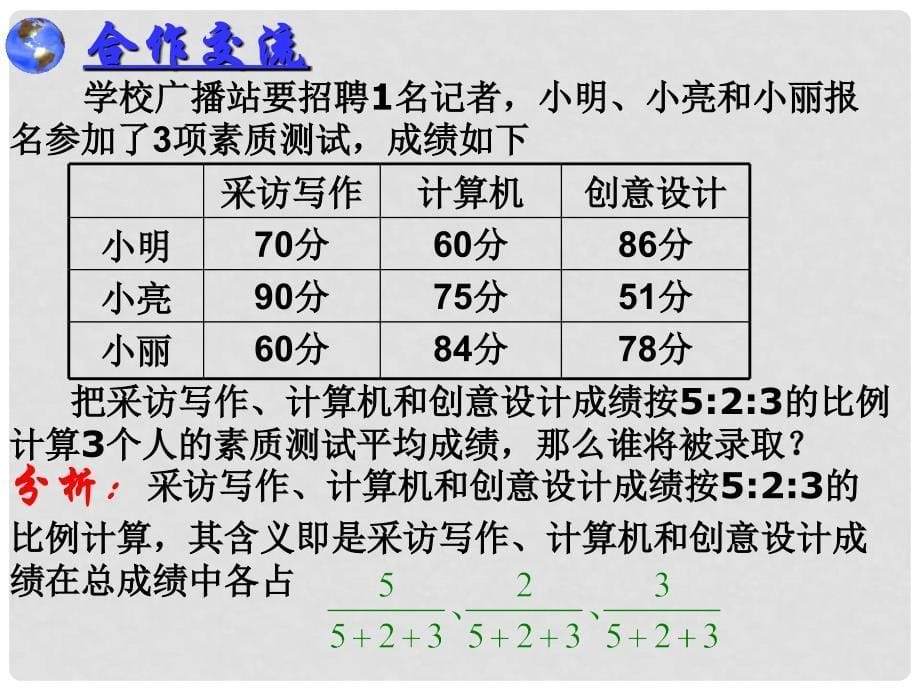 江苏省句容市后白中学八年级数学上册《6.1 平均数》课件2 新人教版_第5页