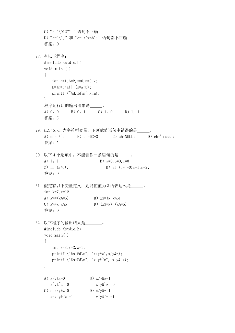 C语言基本数据类型及运算题库.doc_第4页