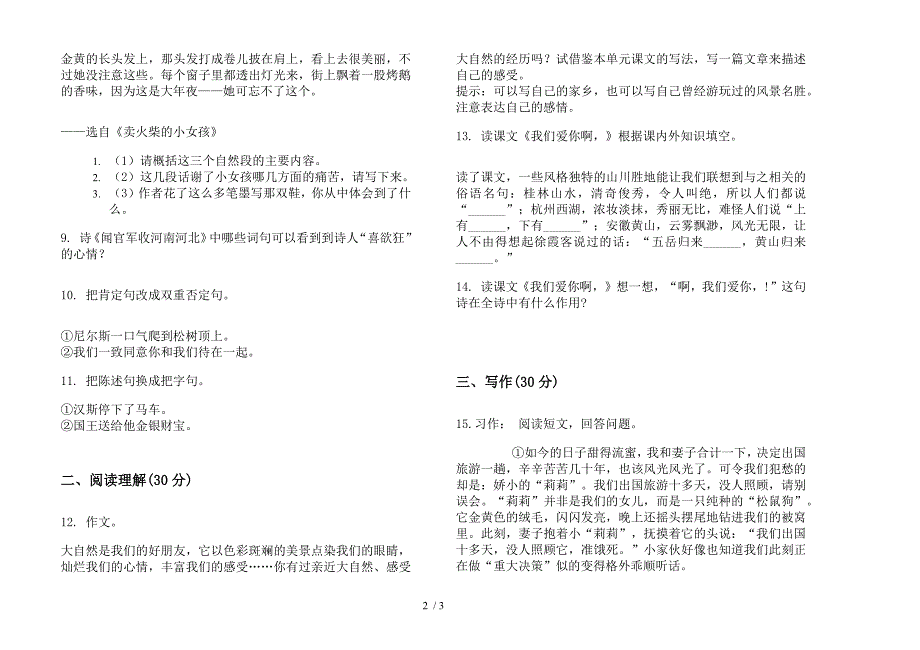 六年级上学期全真同步语文一单元模拟试卷.docx_第2页