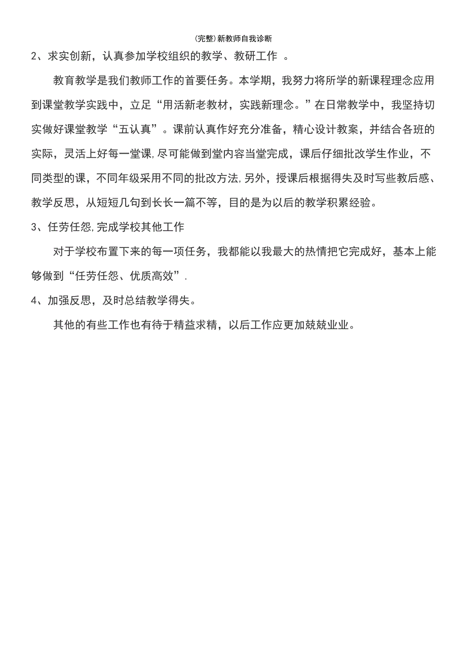 (最新整理)新教师自我诊断_第3页