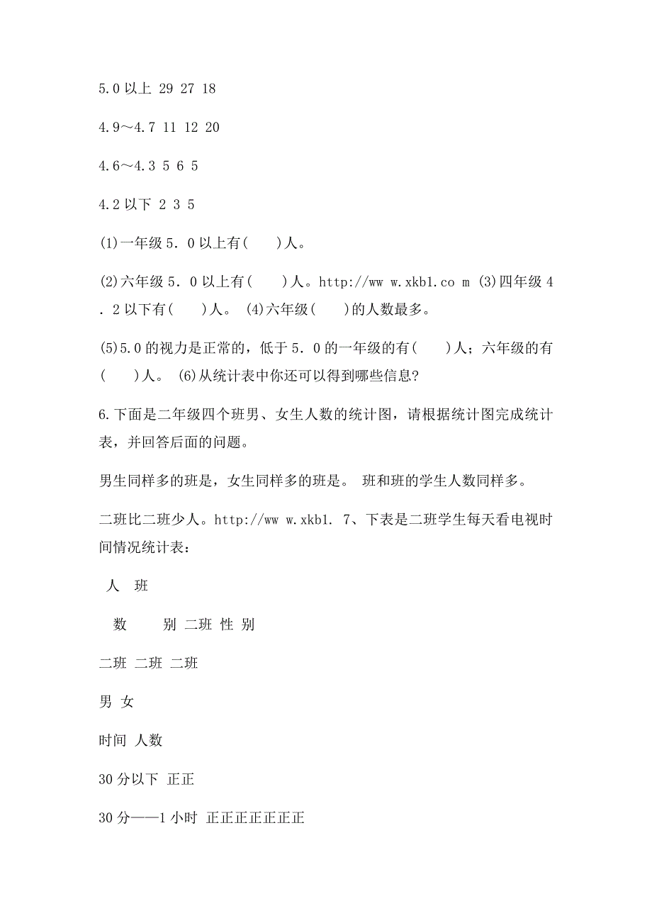 小学数学二年级下册数据收集整理练习题_第3页