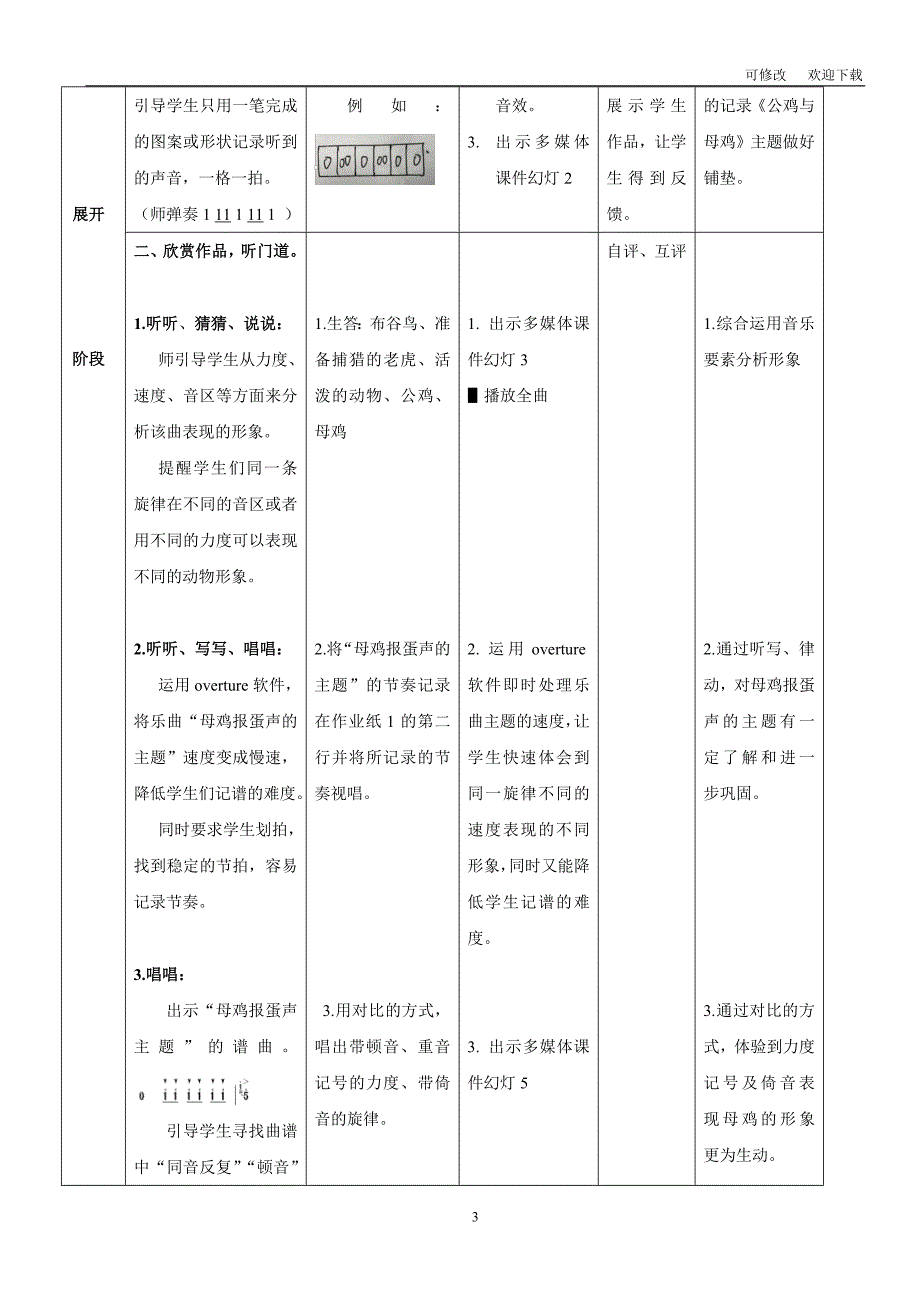 花城版三年级音乐上册第9课《 公鸡和母鸡 》教学设计_第3页