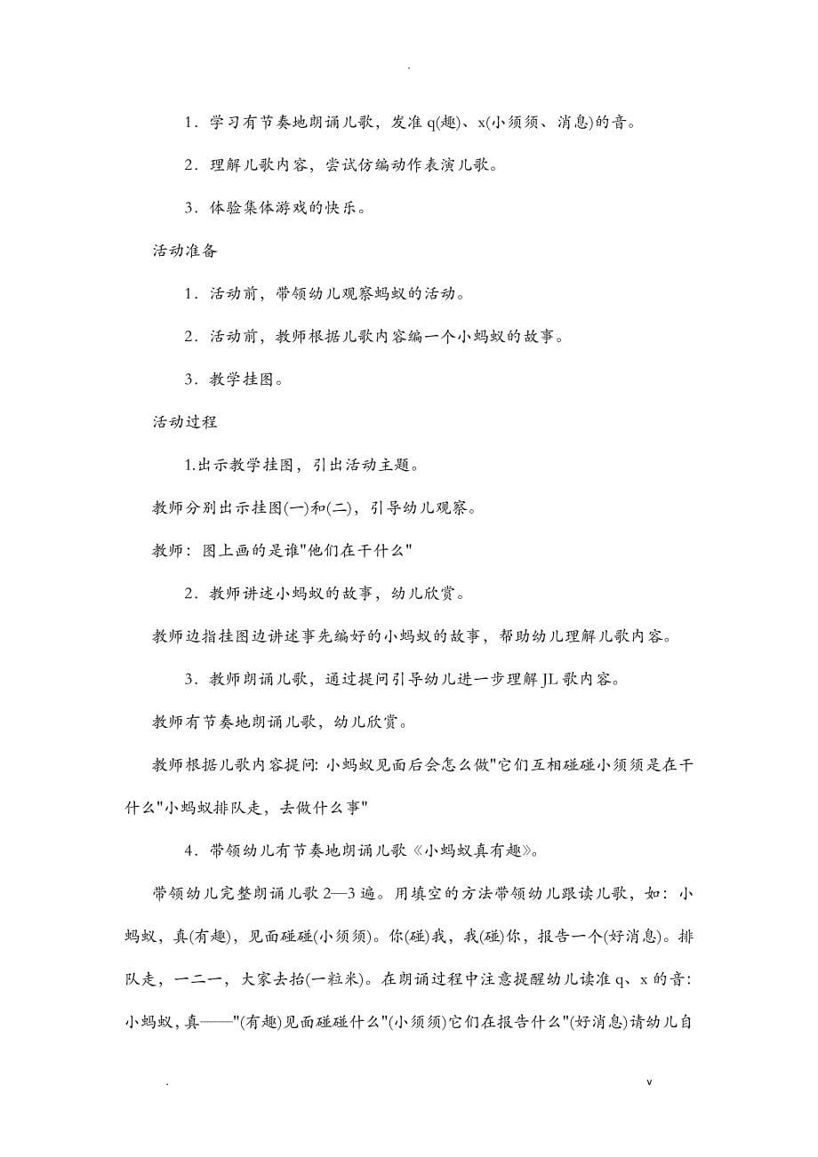 小班语言领域教案_第5页