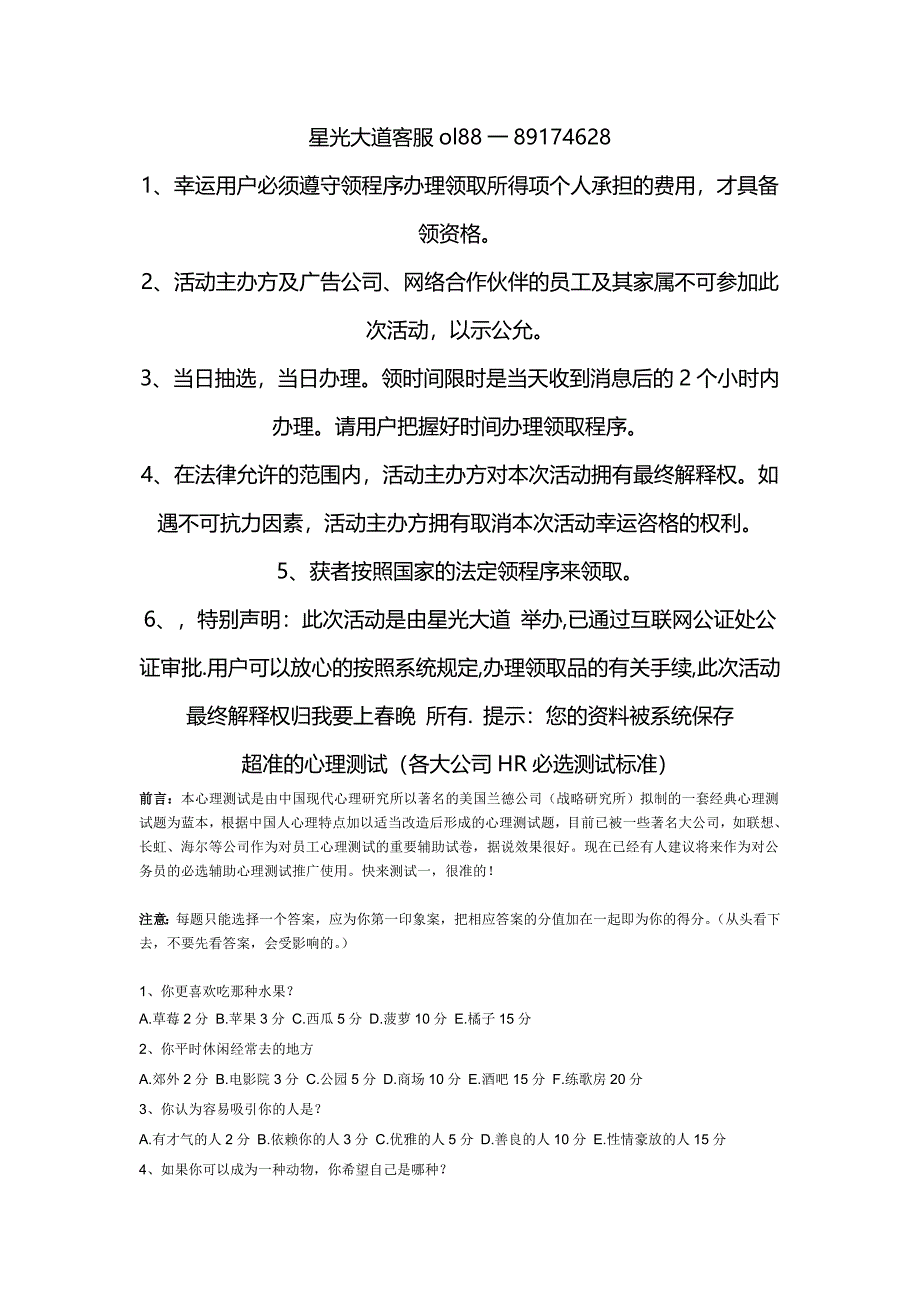 星光大道手机中奖活动是不是真的.doc_第1页