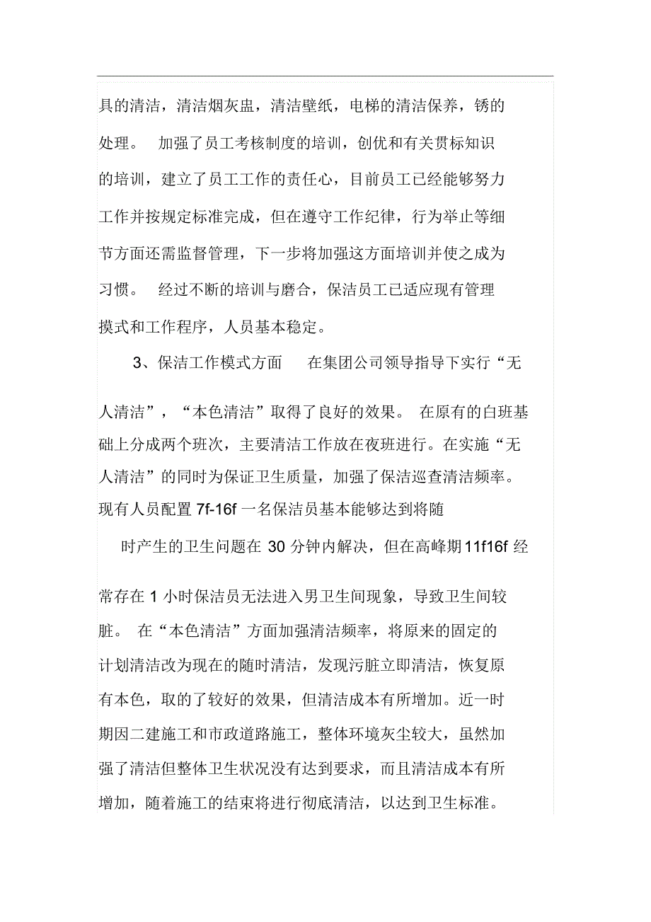 XX年保洁年终上半年坚持五个必须述职报告_第4页