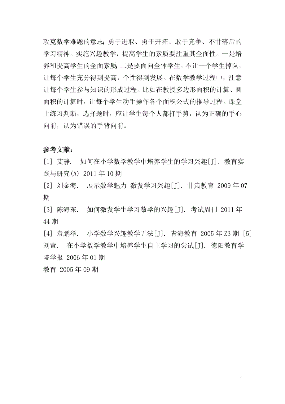 ：志敏小学数学的兴趣教学与数学创造力的培养.doc_第4页