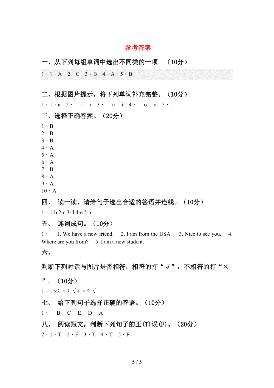 北京版三年级英语(上册)期中试题及答案(真题).doc_第5页